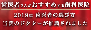 歯医者の選び方