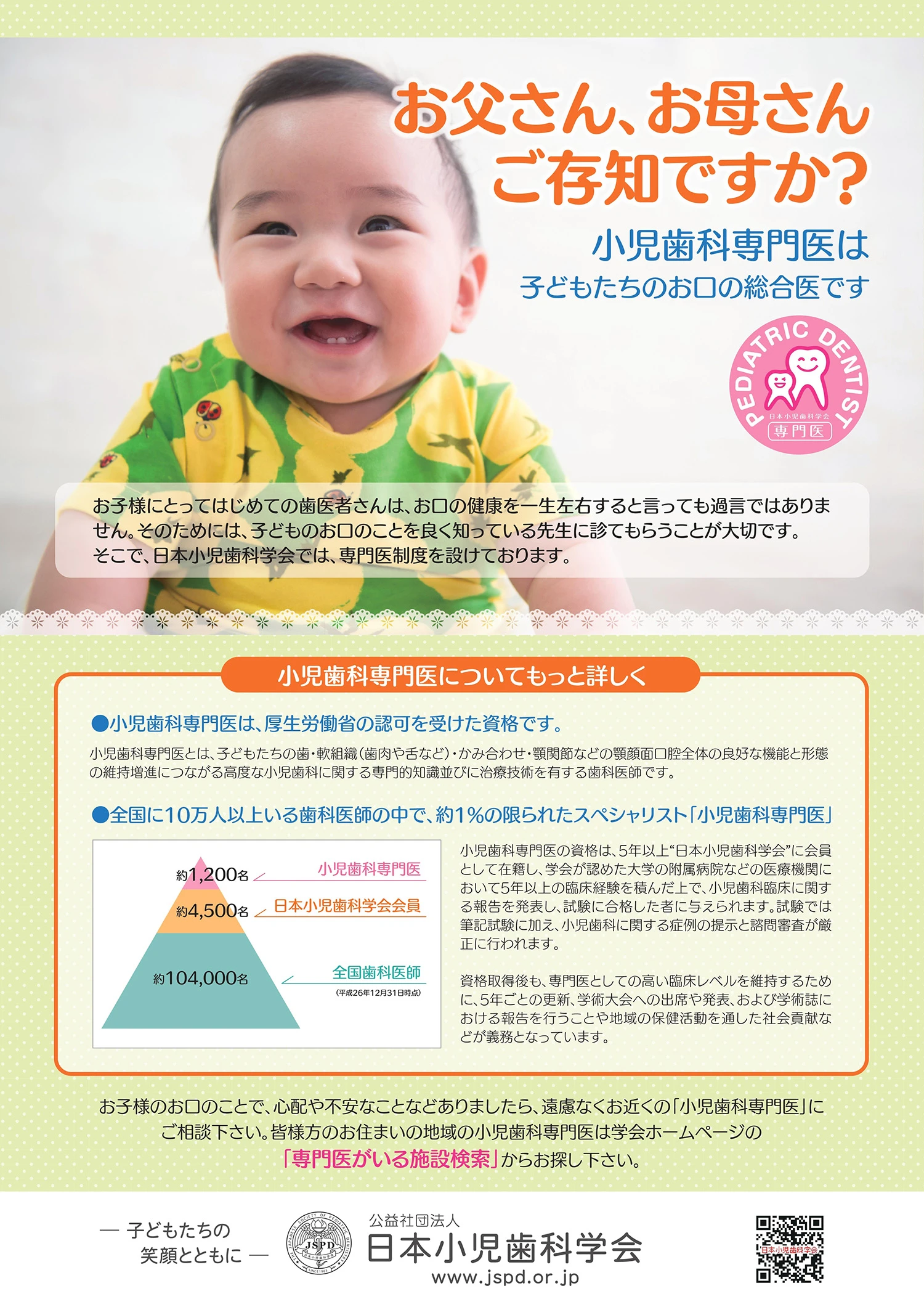 小児歯科専門医